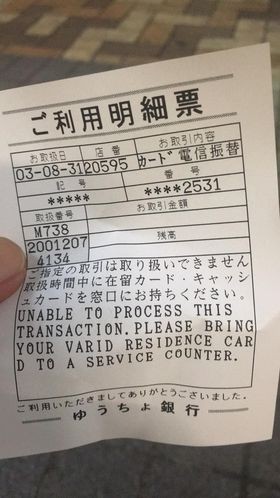 Mẫu thông báo cập nhật thẻ cư trú từ ngân hàng Yucho khi thực hiện giao dịch tại ATM 1