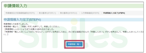 Thủ tục gia hạn visa online tại Nhật 11