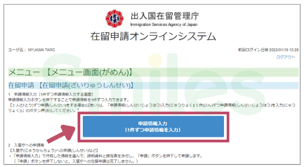 Thủ tục gia hạn visa online tại Nhật 6