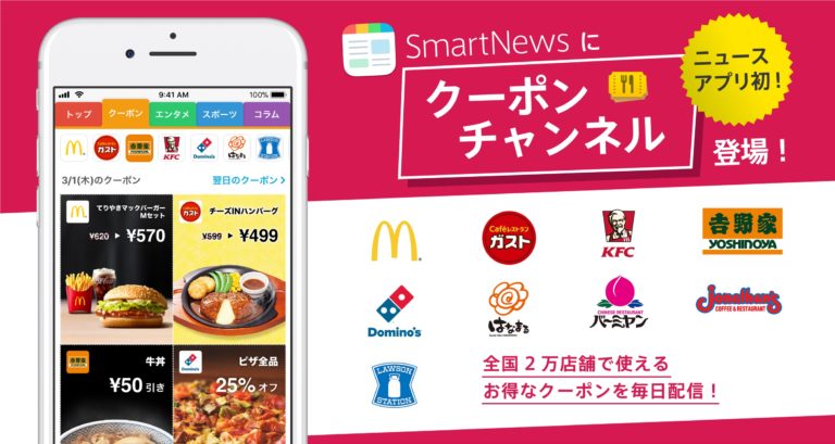 Top 4 ứng dụng có phiếu giảm giá (coupon – クーポン) hấp dẫn tại Nhật Bản