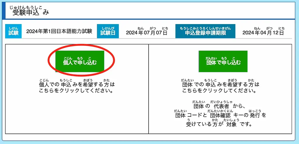 Hướng Dẫn Đăng Ký Thi JLPT Online 2026 3