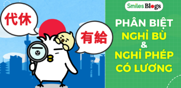 phan-biet-nghi-bu-代休-va-nghi-phep-co-luong-有給