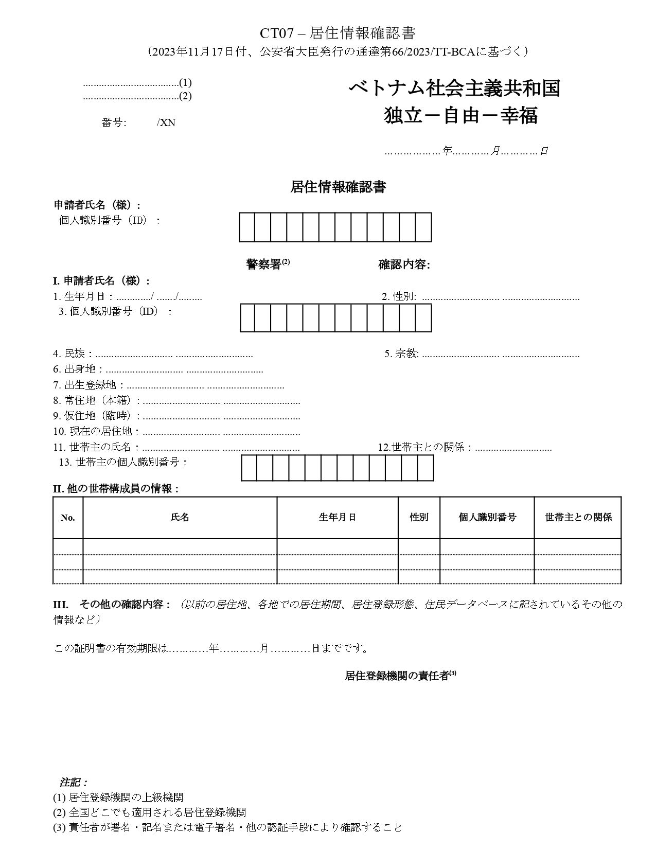 giay-xac-nhan-thong-tin-cu-tru