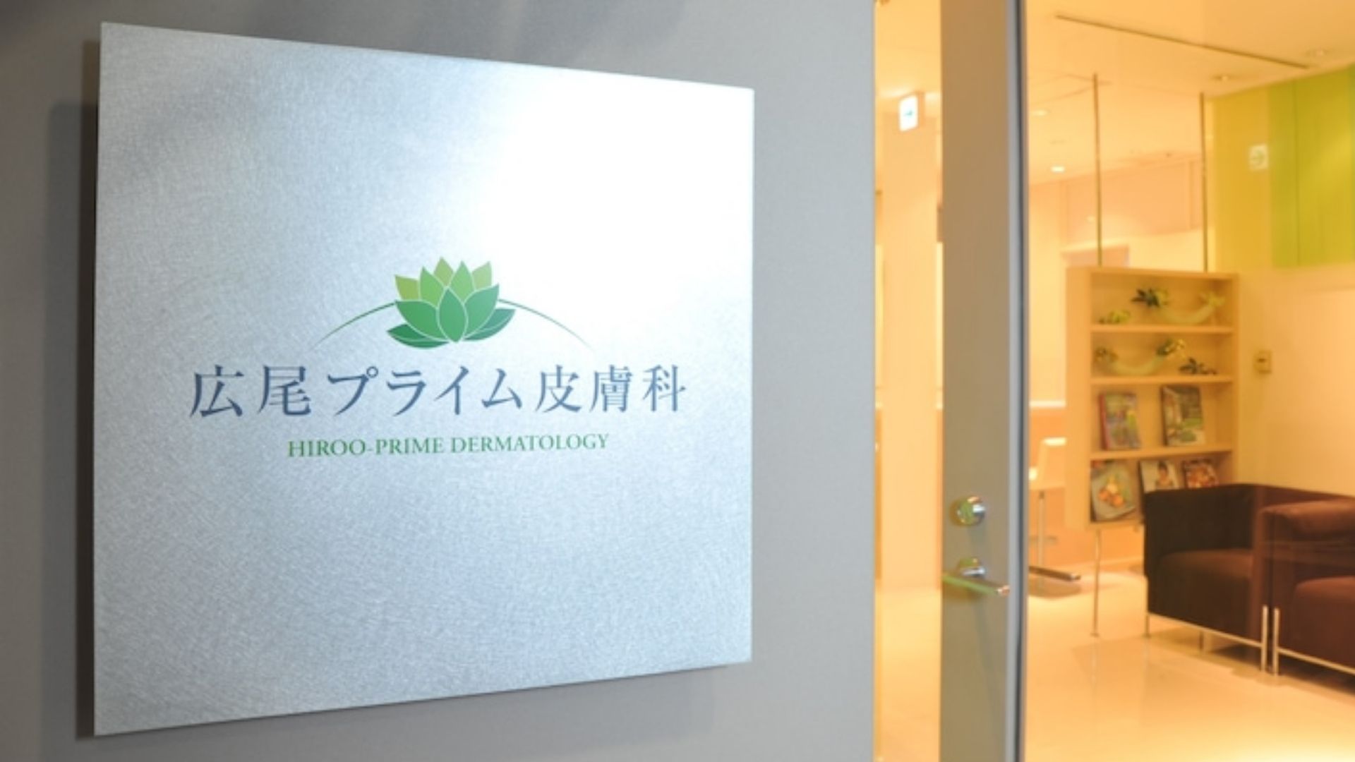 Hiroo Prime Beauty Clinic