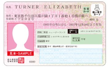 New Japan Specified Residence card