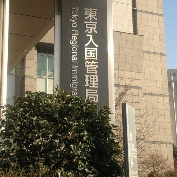 Tokyo Regional Immigration Bureau