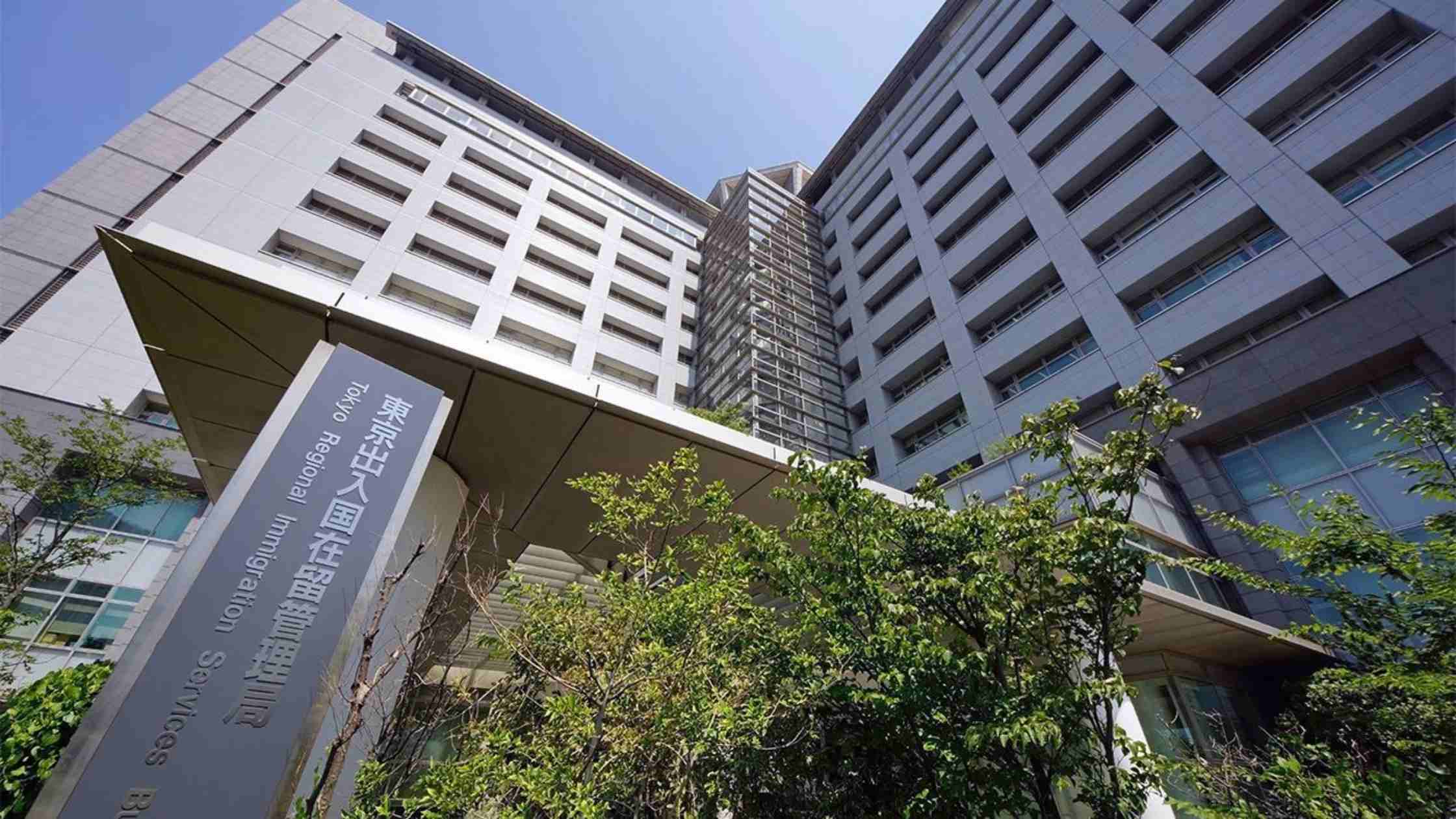 Kantor Imigrasi Tokyo