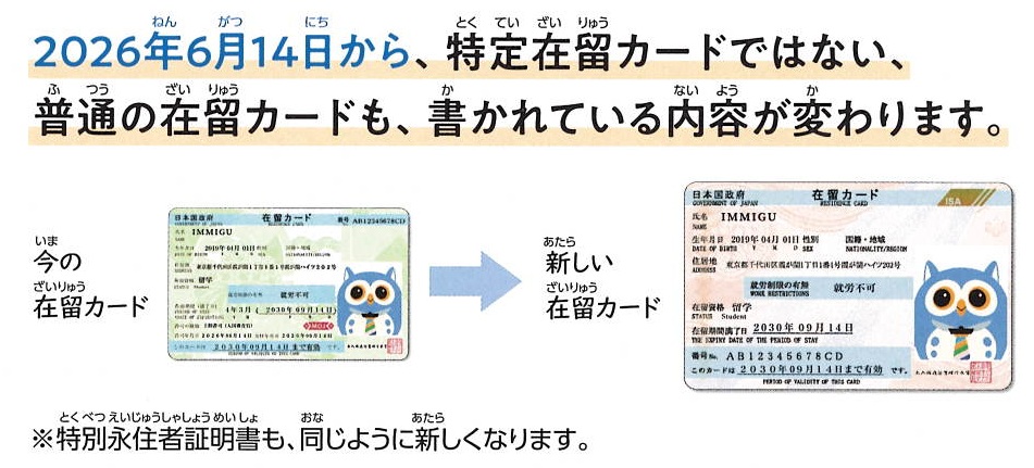 Perubahan Design Residence Card Jepang